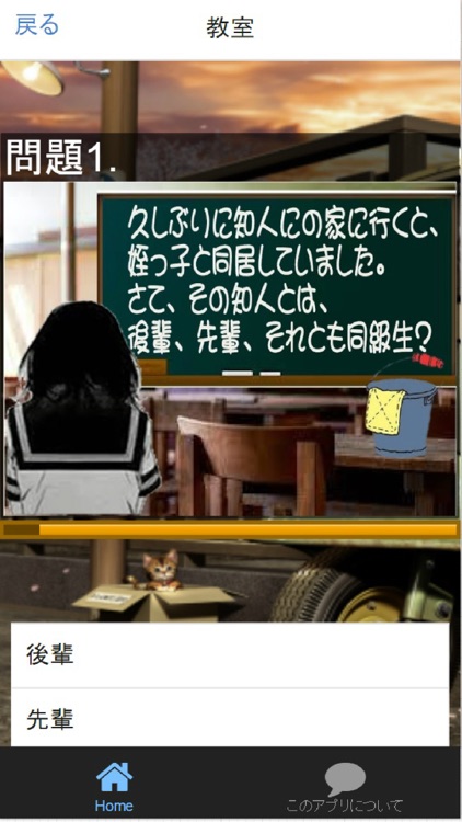 昭和の小学校　ぞうきんがけ謎解き脱出Quiz screenshot-3