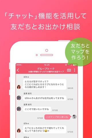 Chatit - 写真でめぐる地図ログSNS screenshot 4