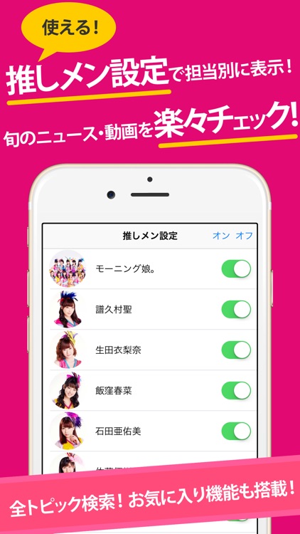 Fan app for Morning Musume