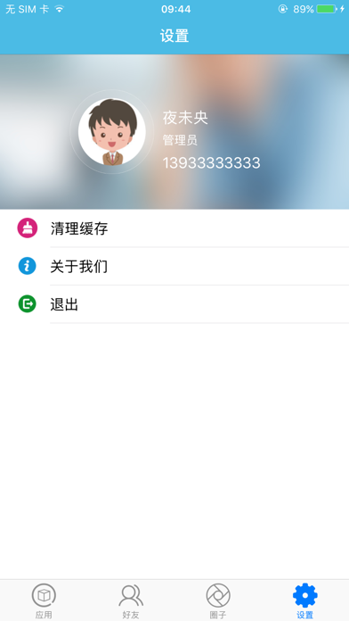 智慧大学+ screenshot 3