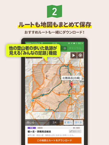 ヤマレコ　登山・ハイキング地図＆GPSナビ screenshot 3