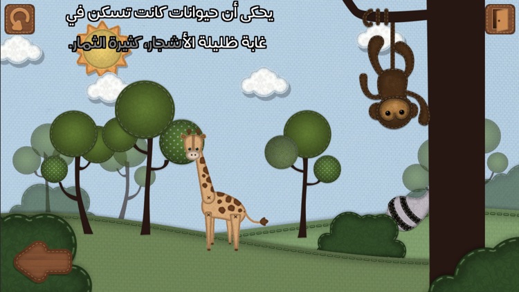 حكايات الغابة : الأرنب و الأسد screenshot-4