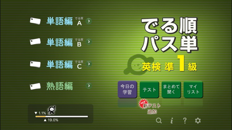 でる順パス単 英検準1級 【旺文社】