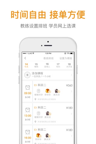 喱喱教练 screenshot 4