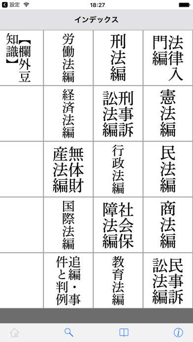 図解による法律用語辞典(補訂４版追補)のおすすめ画像1