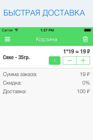 СУШИ ДАРОМ screenshot 4