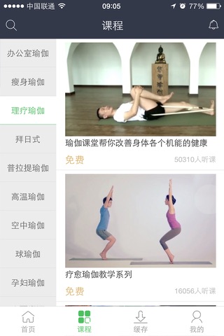 瑜伽网yoga screenshot 4