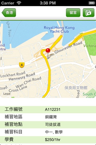 HKTA香港導師會-上門補習 screenshot 3
