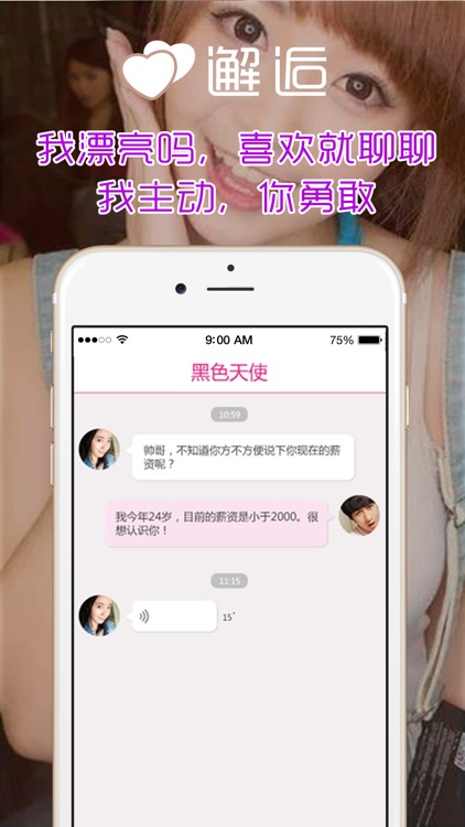 来约我吧:同城单身男女在线闪约 screenshot-3