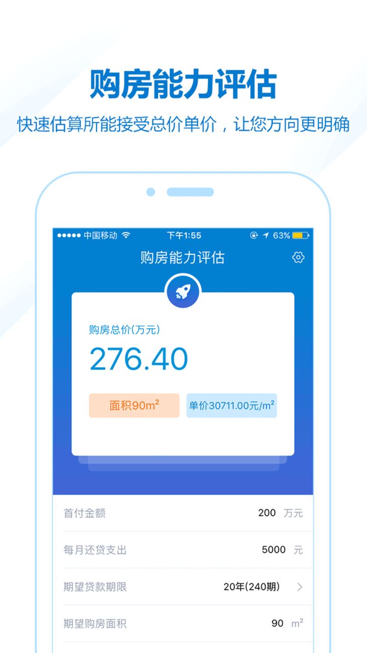 房贷计算器-买房贷款税费还款计算器 screenshot 5