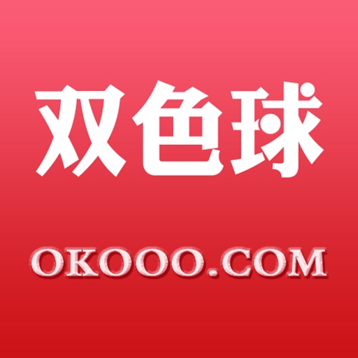 双色球-开奖结果专家杀号预测走势图