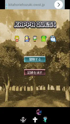 Game screenshot かっぱクエスト apk