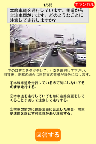 横手自動車学校の運転免許学科練習問題集 screenshot 4