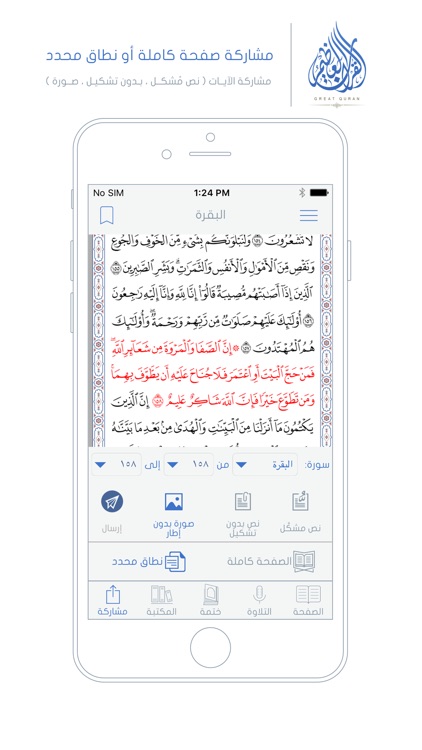 القرآن العظيم | Great Quran screenshot-3