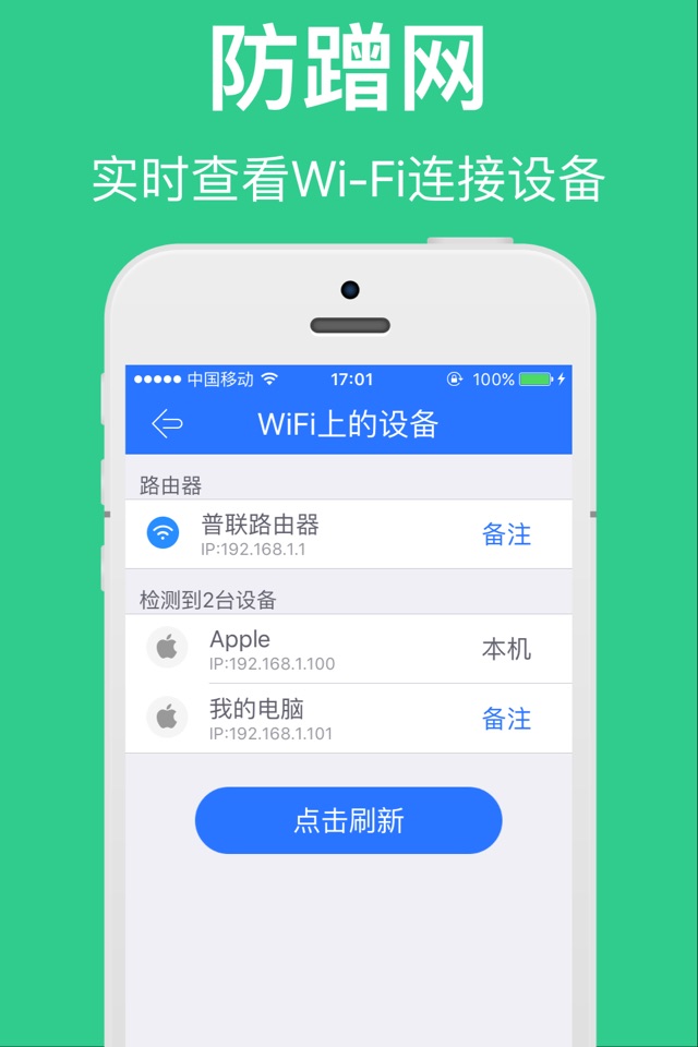 WiFi管家-防蹭网神器,手机WiFi助手 screenshot 2