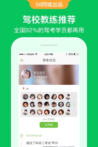 驾照一点通-2016年最新驾考学车宝典 screenshot 2