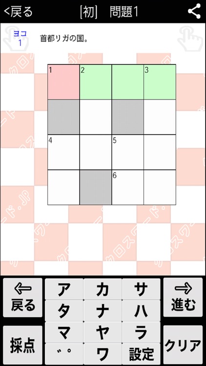 [高校生] 地理クロスワード 有料勉強アプリ パズルゲーム screenshot-3