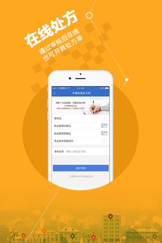 安好医生 - 全国家庭医生服务平台 screenshot 3