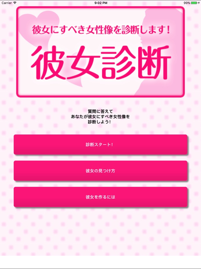 彼女診断 あなたが彼女にすべき女性像を診断します บน App Store