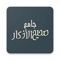 Jami Sahih Al Adkaar Of Shaykh Muhammed Nasiruddeen Al-Albaani RahimahUllah