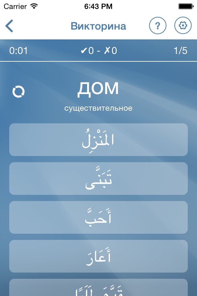 Learn Arabic Flashcards screenshot 4