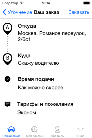 Резидент Такси screenshot 3