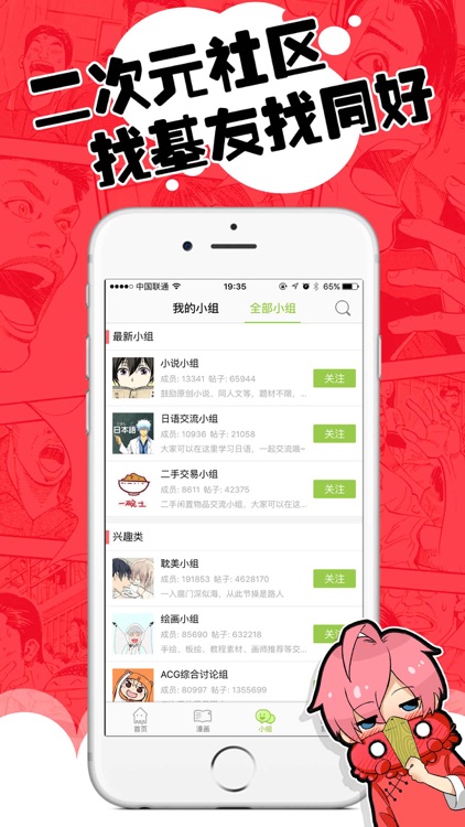 追追漫画-半次元恋爱动漫之家 screenshot-3