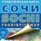 This Touristic Map of Sochi was published specially for the Olympic Games 2014