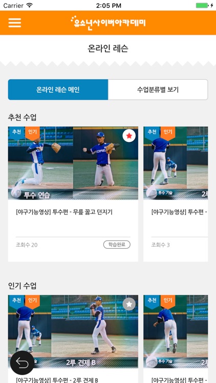 에듀베이스볼 screenshot-3