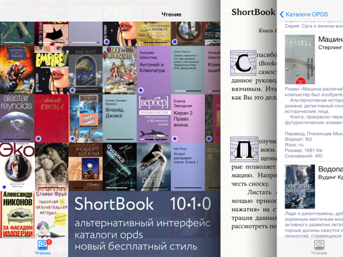 Скриншот из ShortBook