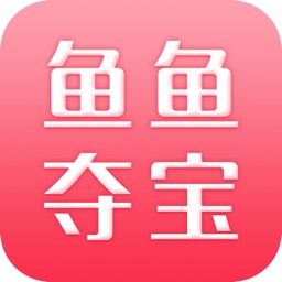 鱼鱼夺宝