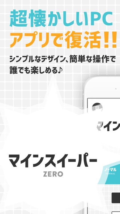 マインスイーパー ZERO - 無料のマインスイーパ!