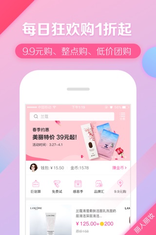 丽人丽妆-正品化妆品网购特卖商城 screenshot 2