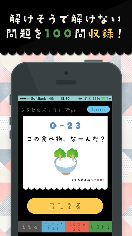大人のなぞなぞ極 ほとんどの大人が解けない脳トレ謎解きiqアプリ By Ikue Konno
