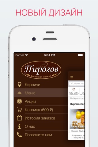 Фирменная пекарня Пирогов screenshot 2