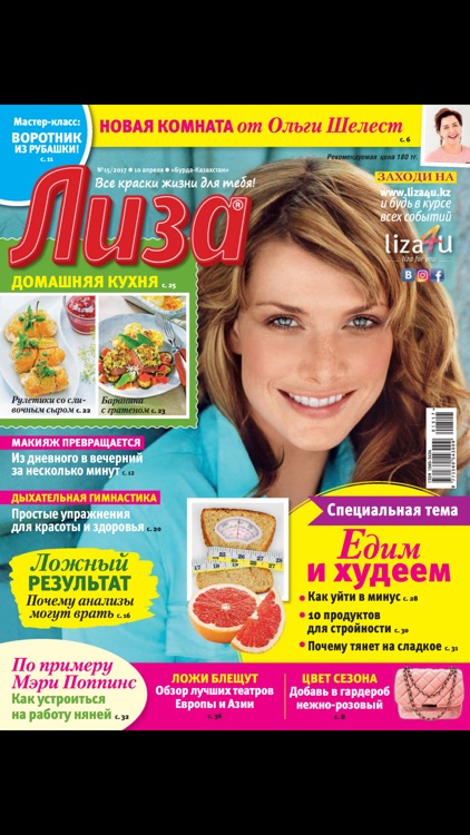 Лиза. Казахстан