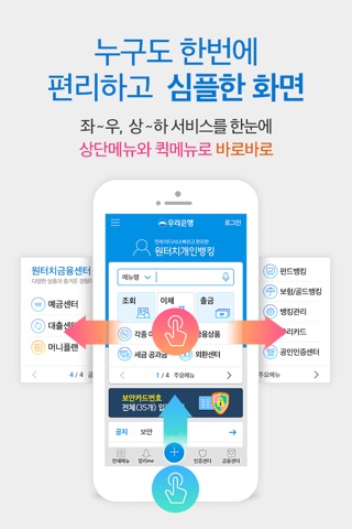 우리은행 원터치개인뱅킹 screenshot 4