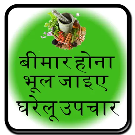 Home Remedies in Hindi Читы