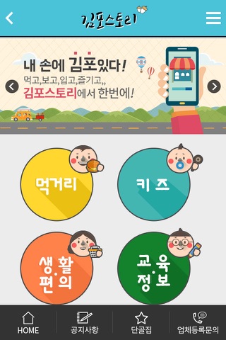 김포스토리 screenshot 2