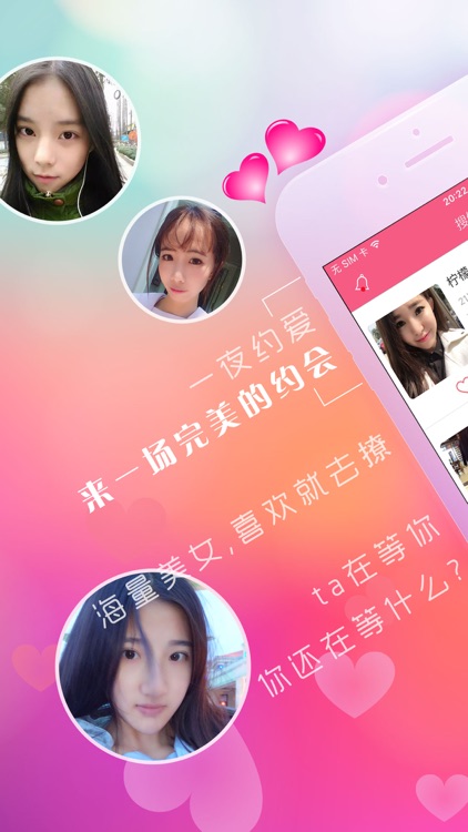 一夜约爱-约会无底线,同城交友约见面