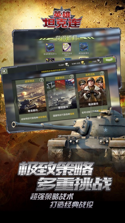 英雄坦克连(SLG模拟)红警坦克战争游戏 screenshot-3