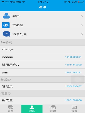 沃讯移动OA screenshot 3