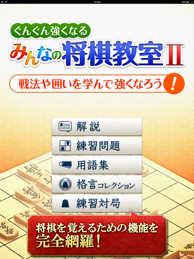 みんなの将棋教室 戦法や囲いを学んで強くなろう On The App Store