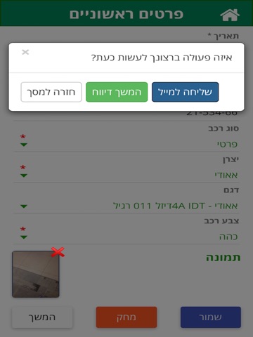 נאמני ניקיון screenshot 3