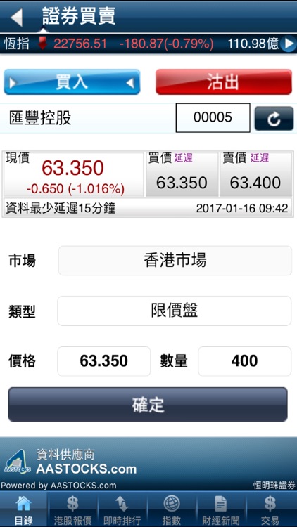 恒明珠證券(AAStocks) screenshot-4
