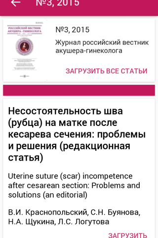 Скриншот из Журнал российский вестник акушера-гинеколога