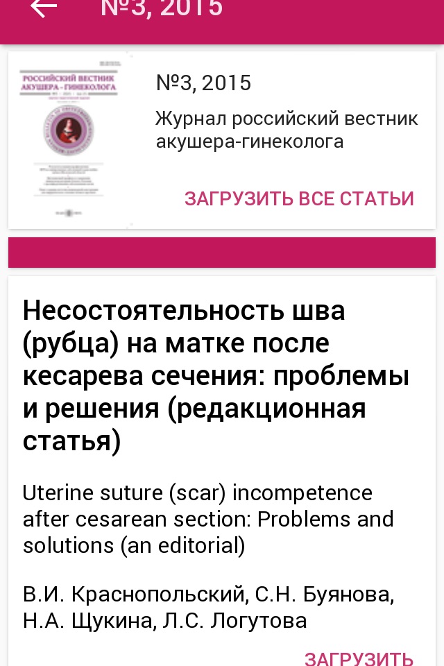 Журнал российский вестник акушера-гинеколога screenshot 2