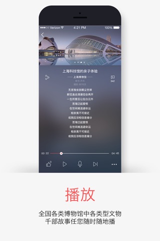 寻声博物馆 screenshot 3