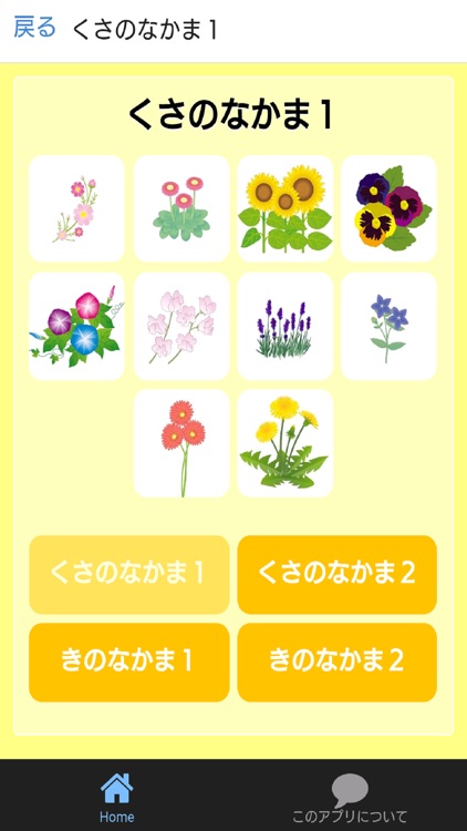 しょくぶつずかん　絵・写真・音声で楽しい幼児向け図鑑アプリ