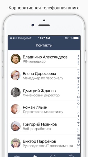 Contacter - корпоративная телефонная книга(圖2)-速報App